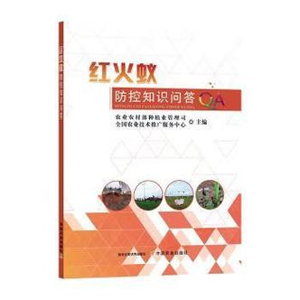 秒发红火蚁防控知识问答农村种植业管理司全国农业技术推广服务中心